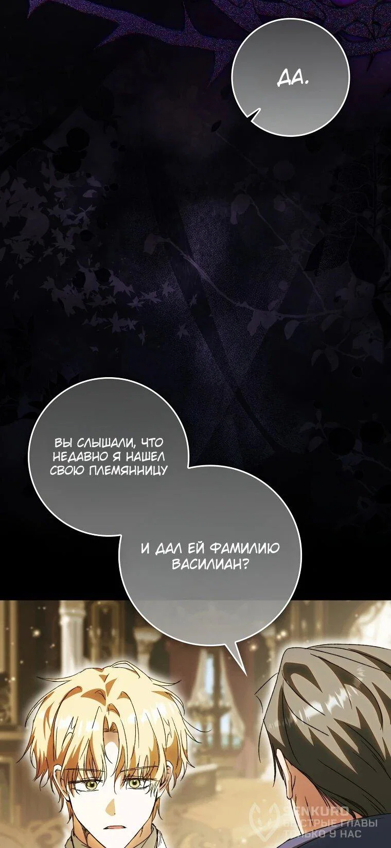 Манга Похоже, мой любимый муж собирается со мной развестись - Глава 11 Страница 59