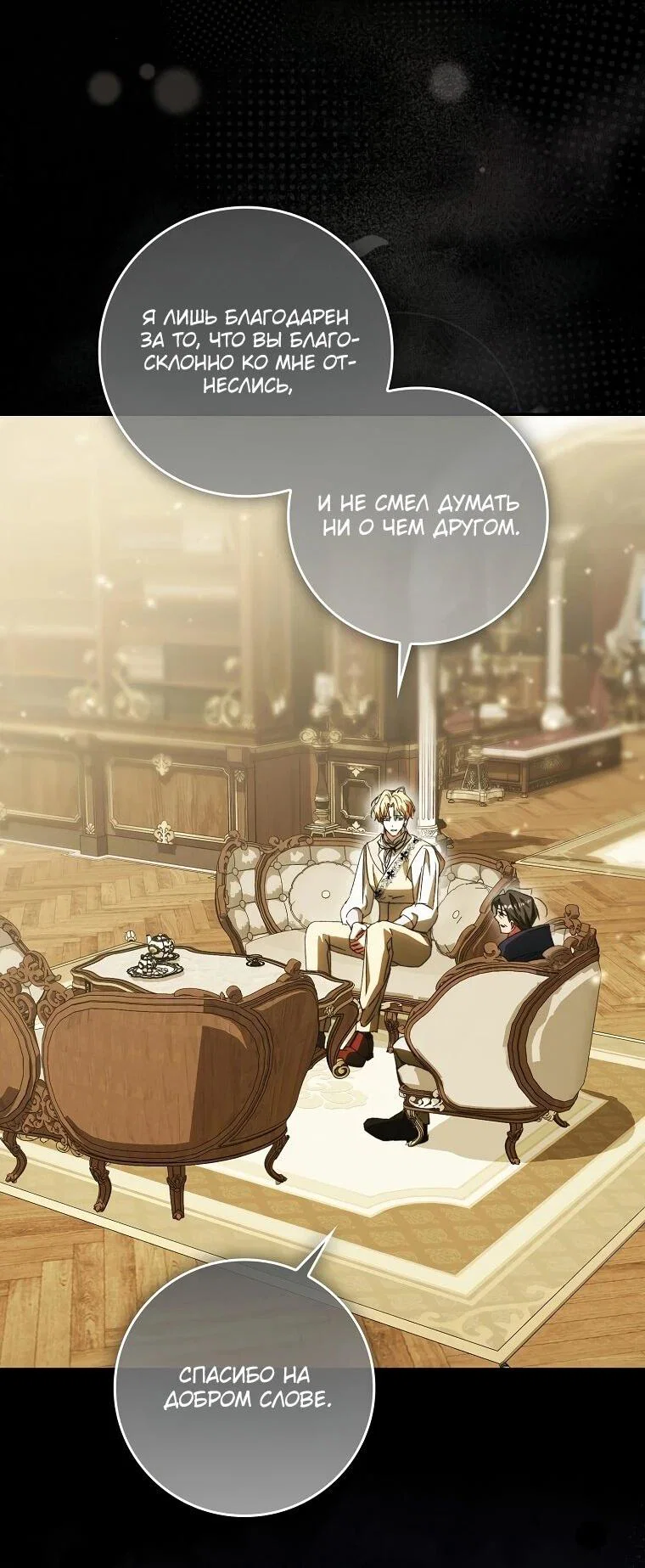 Манга Похоже, мой любимый муж собирается со мной развестись - Глава 11 Страница 57