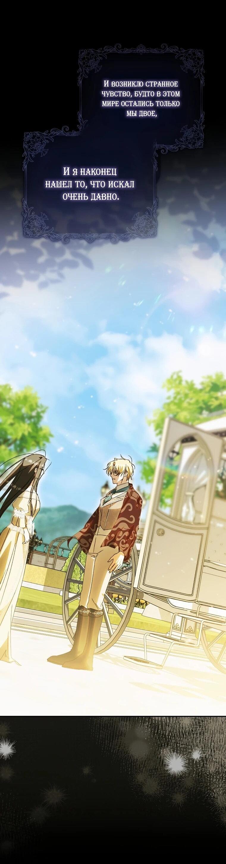 Манга Похоже, мой любимый муж собирается со мной развестись - Глава 11 Страница 53