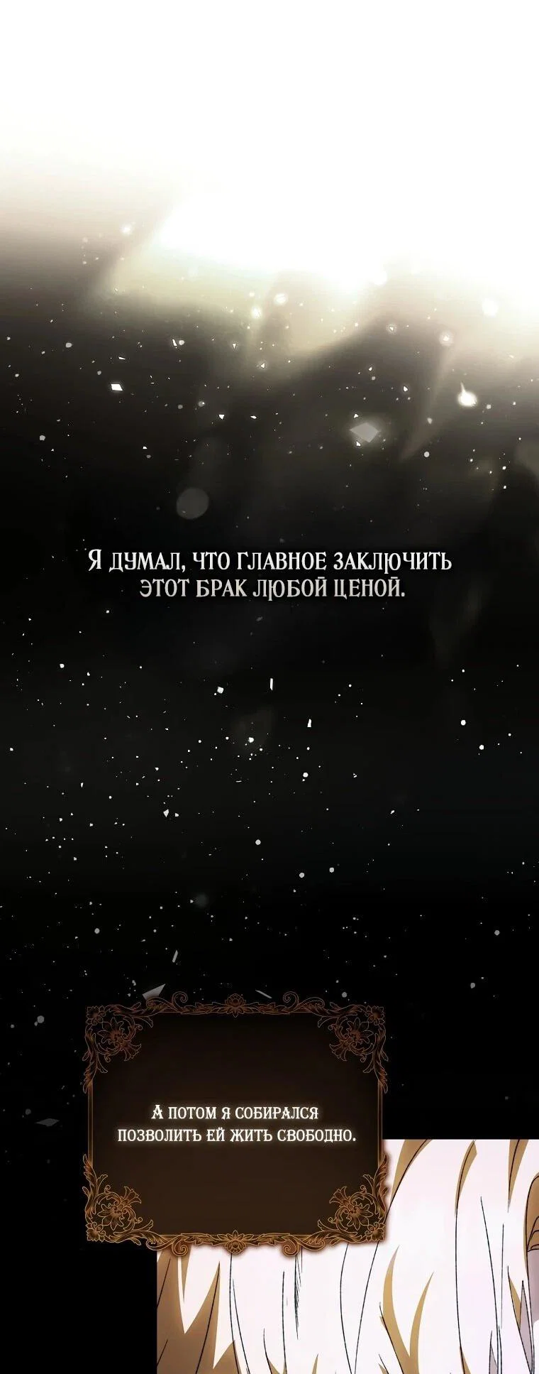 Манга Похоже, мой любимый муж собирается со мной развестись - Глава 11 Страница 49