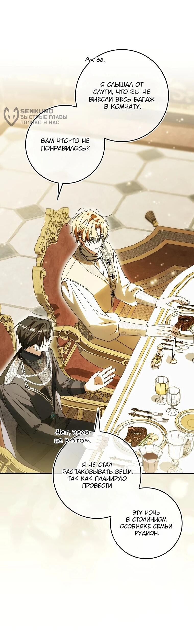 Манга Похоже, мой любимый муж собирается со мной развестись - Глава 11 Страница 25