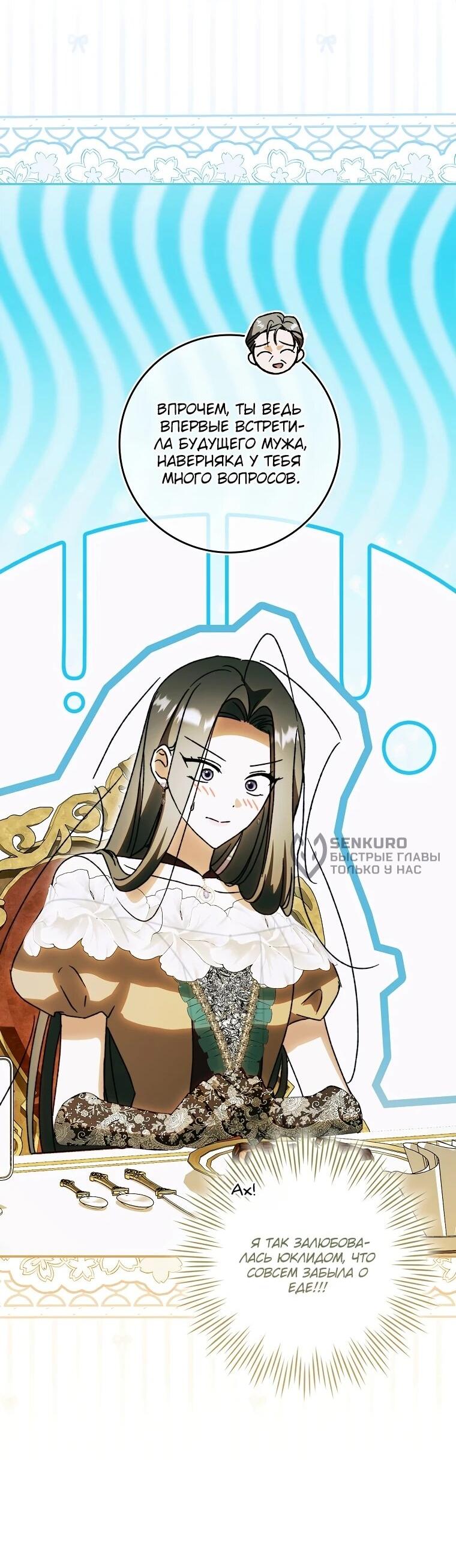 Манга Похоже, мой любимый муж собирается со мной развестись - Глава 11 Страница 13