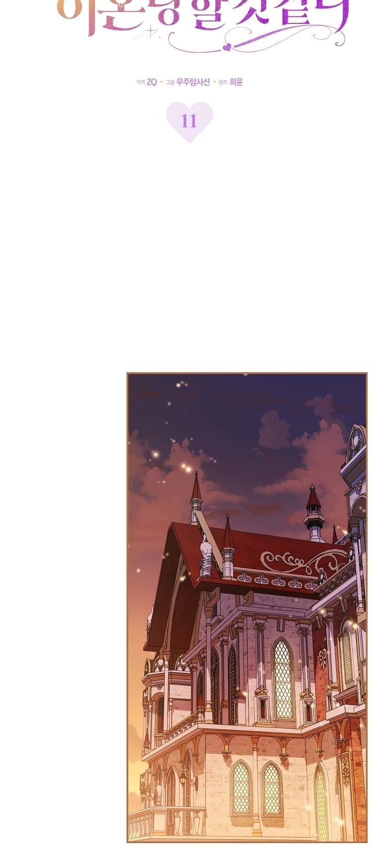 Манга Похоже, мой любимый муж собирается со мной развестись - Глава 11 Страница 35