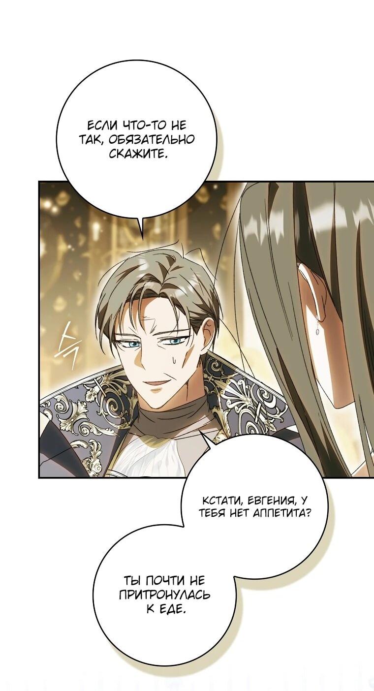 Манга Похоже, мой любимый муж собирается со мной развестись - Глава 11 Страница 12