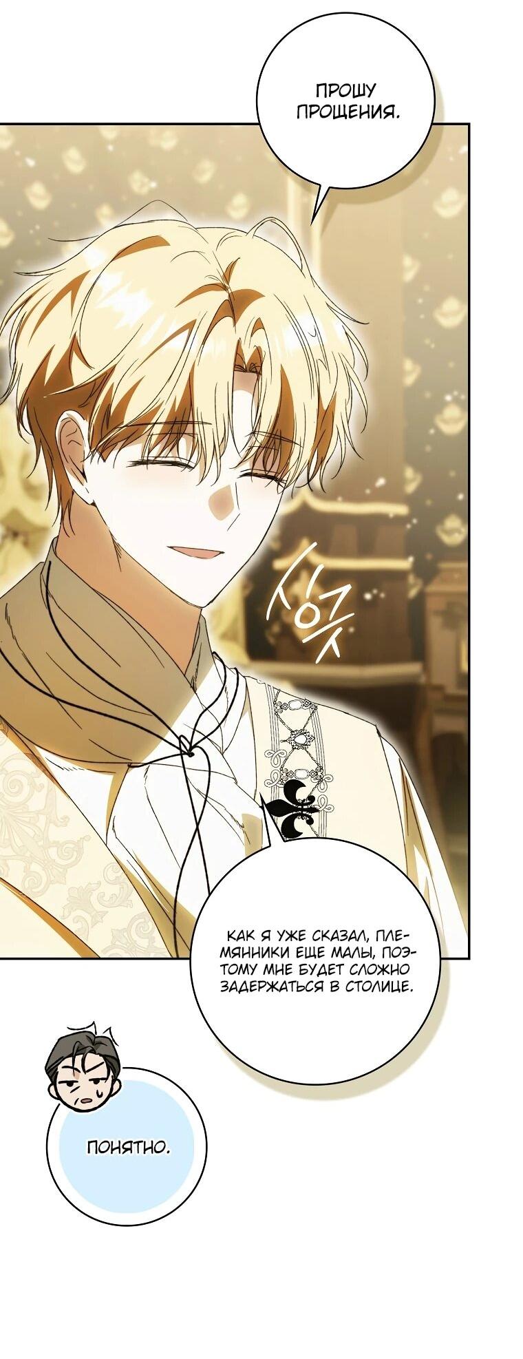 Манга Похоже, мой любимый муж собирается со мной развестись - Глава 11 Страница 24