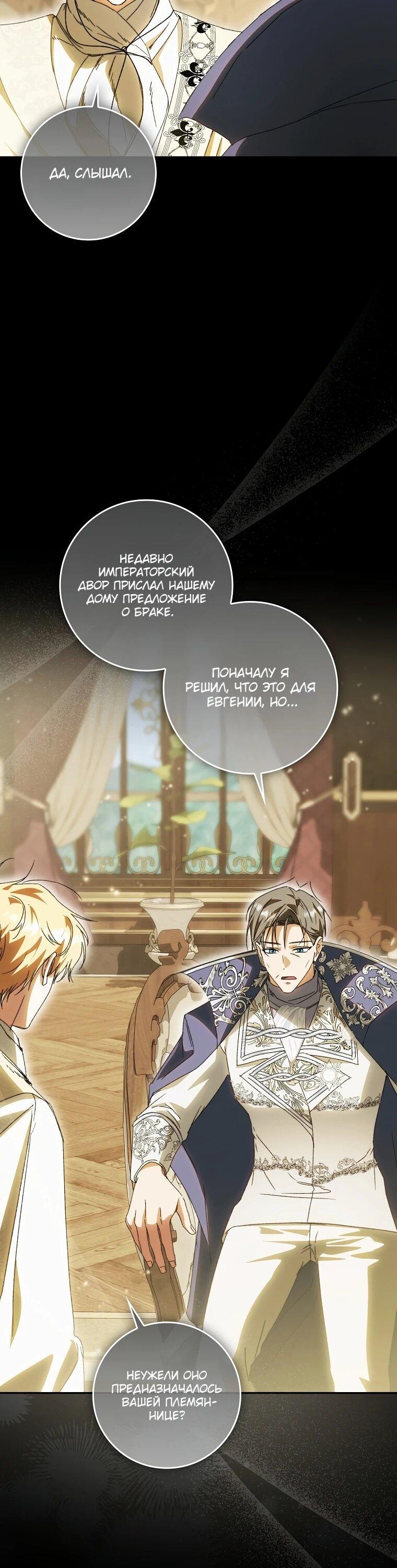 Манга Похоже, мой любимый муж собирается со мной развестись - Глава 11 Страница 60