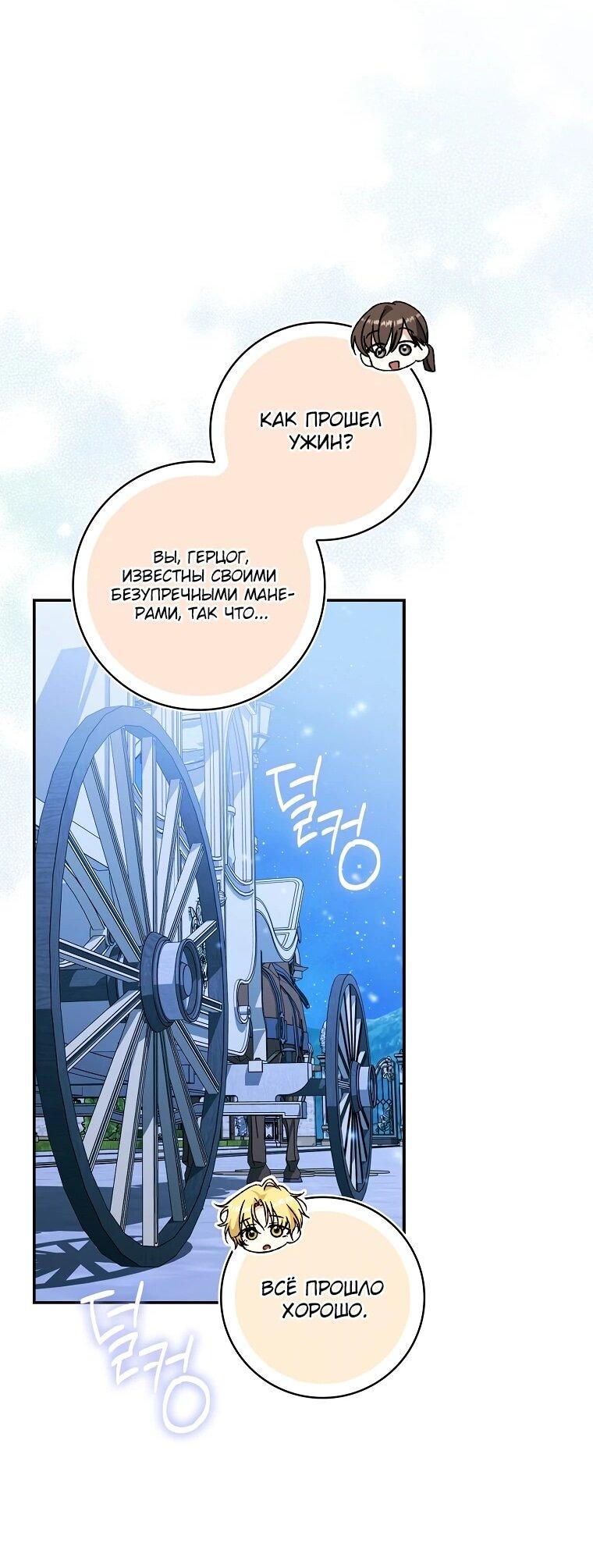 Манга Похоже, мой любимый муж собирается со мной развестись - Глава 11 Страница 41