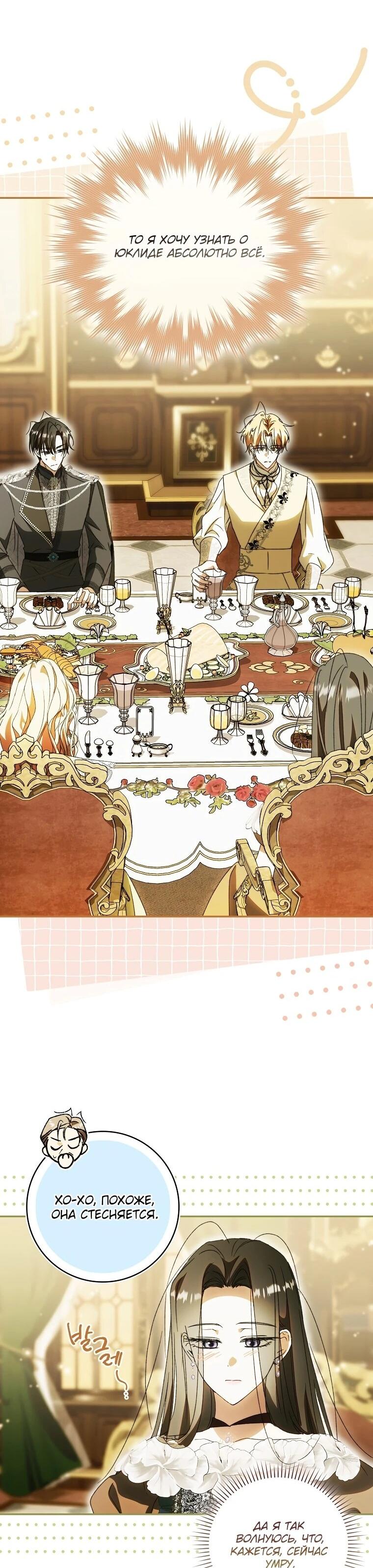 Манга Похоже, мой любимый муж собирается со мной развестись - Глава 11 Страница 15