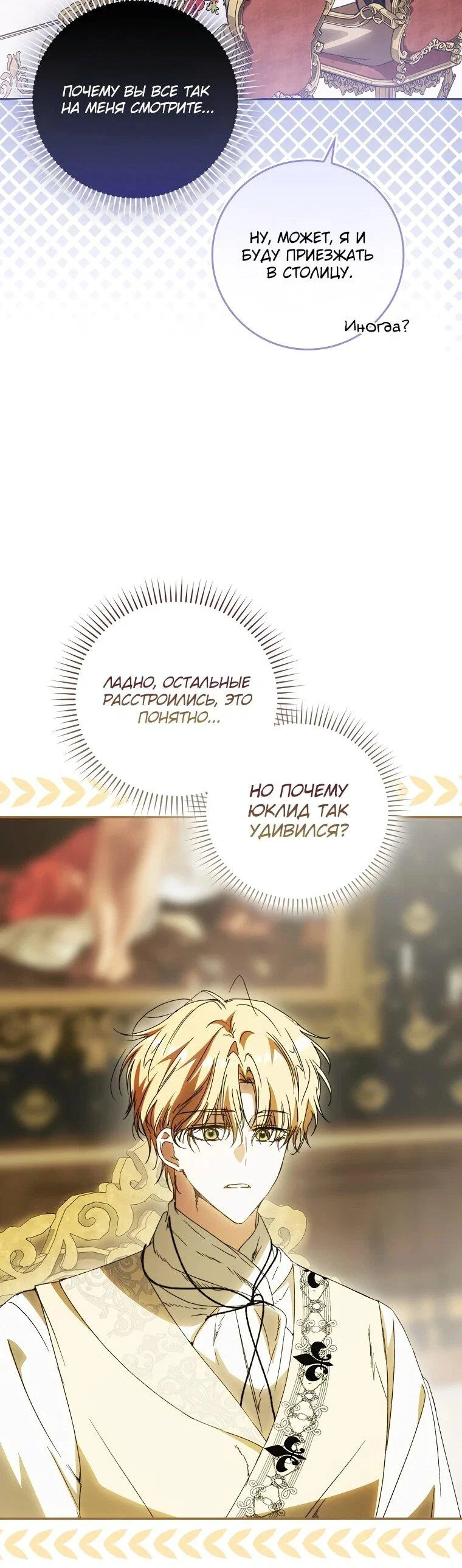 Манга Похоже, мой любимый муж собирается со мной развестись - Глава 11 Страница 31