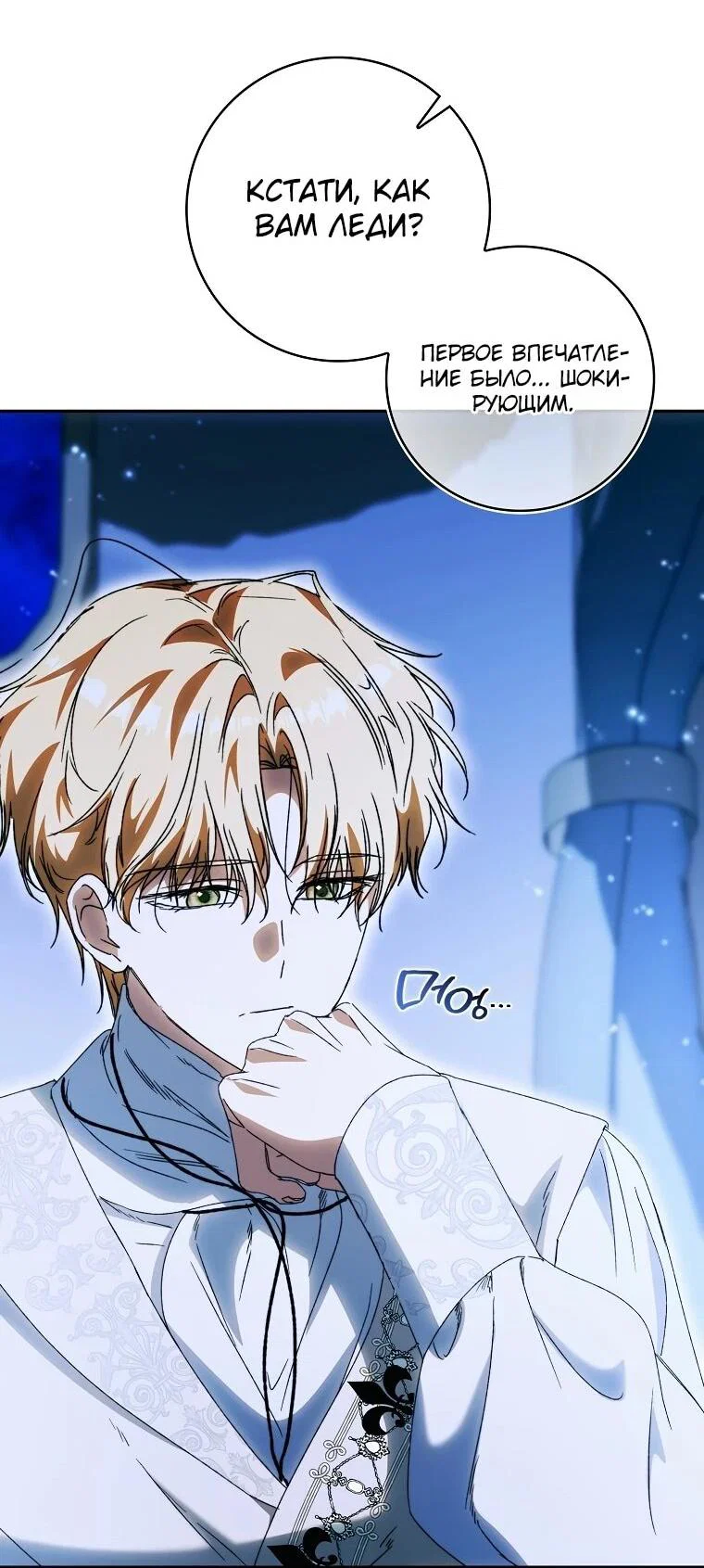 Манга Похоже, мой любимый муж собирается со мной развестись - Глава 11 Страница 43