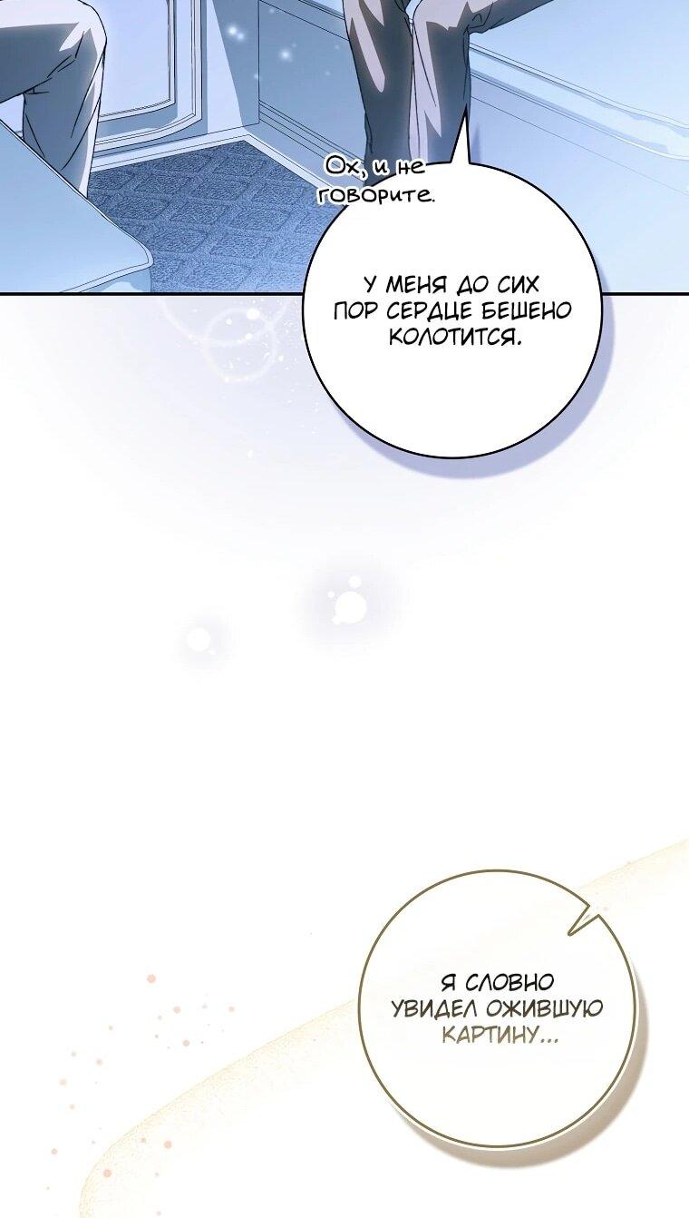 Манга Похоже, мой любимый муж собирается со мной развестись - Глава 11 Страница 45