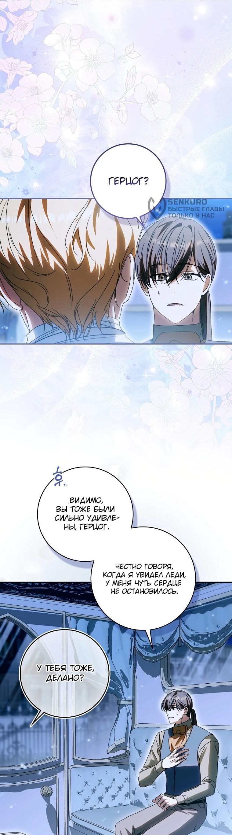 Манга Похоже, мой любимый муж собирается со мной развестись - Глава 11 Страница 44