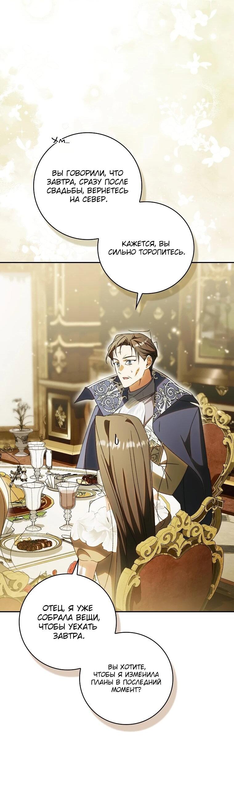 Манга Похоже, мой любимый муж собирается со мной развестись - Глава 11 Страница 19