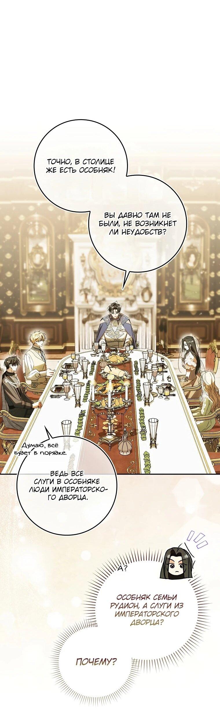 Манга Похоже, мой любимый муж собирается со мной развестись - Глава 11 Страница 26