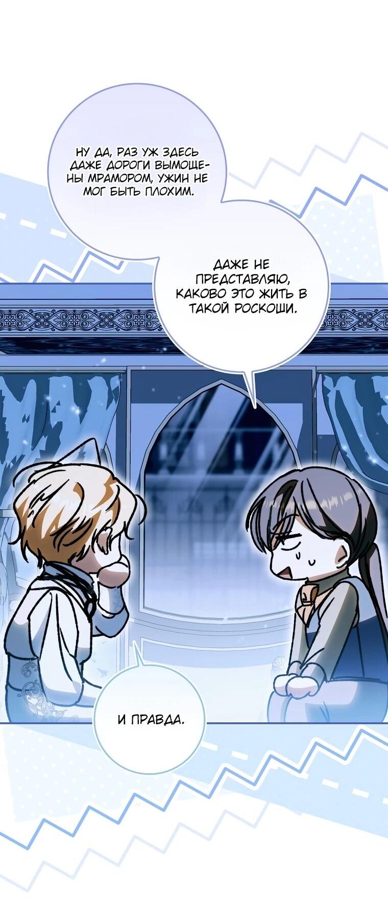 Манга Похоже, мой любимый муж собирается со мной развестись - Глава 11 Страница 42