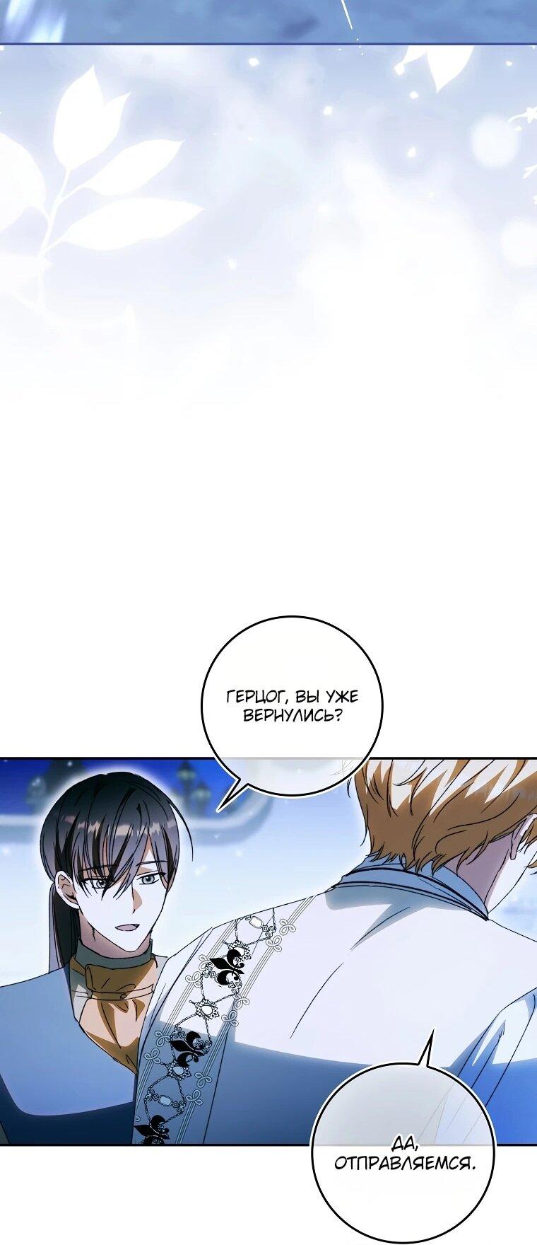 Манга Похоже, мой любимый муж собирается со мной развестись - Глава 11 Страница 40