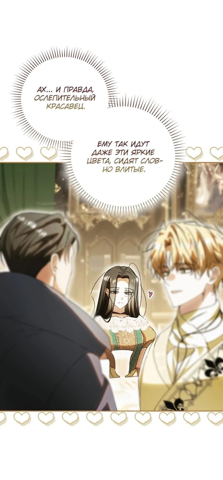 Манга Похоже, мой любимый муж собирается со мной развестись - Глава 11 Страница 3