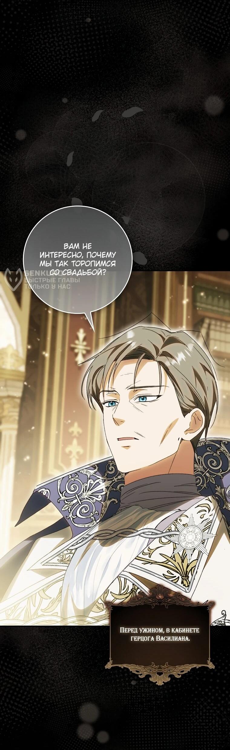 Манга Похоже, мой любимый муж собирается со мной развестись - Глава 11 Страница 56