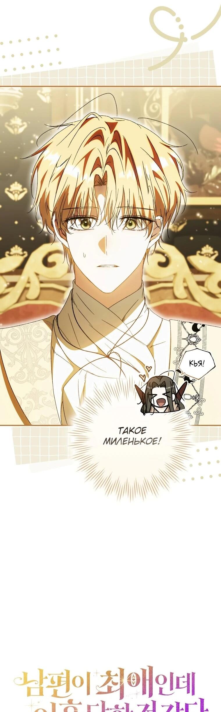 Манга Похоже, мой любимый муж собирается со мной развестись - Глава 11 Страница 34
