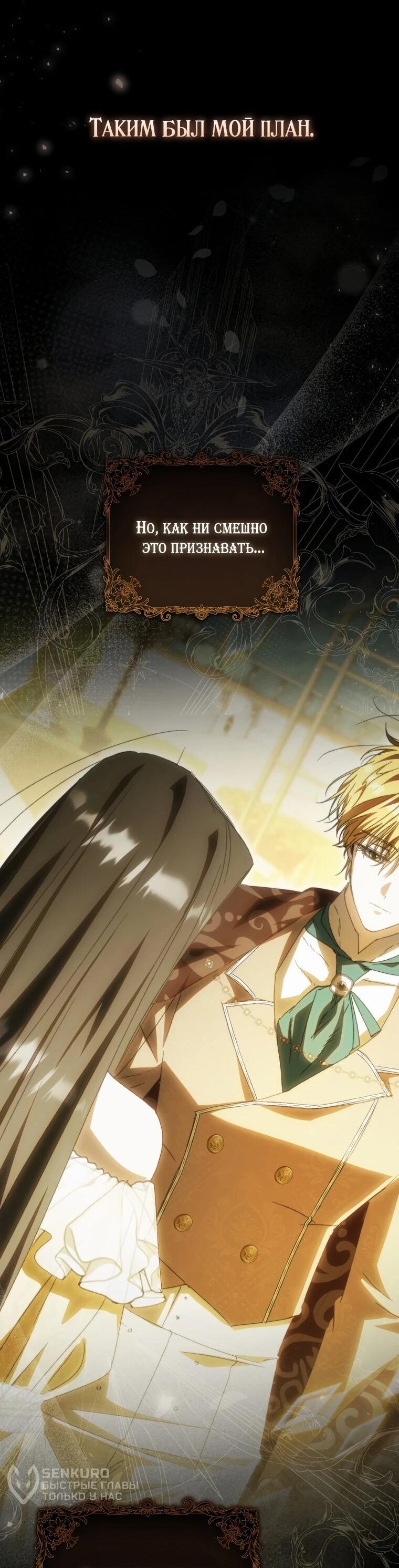 Манга Похоже, мой любимый муж собирается со мной развестись - Глава 11 Страница 51