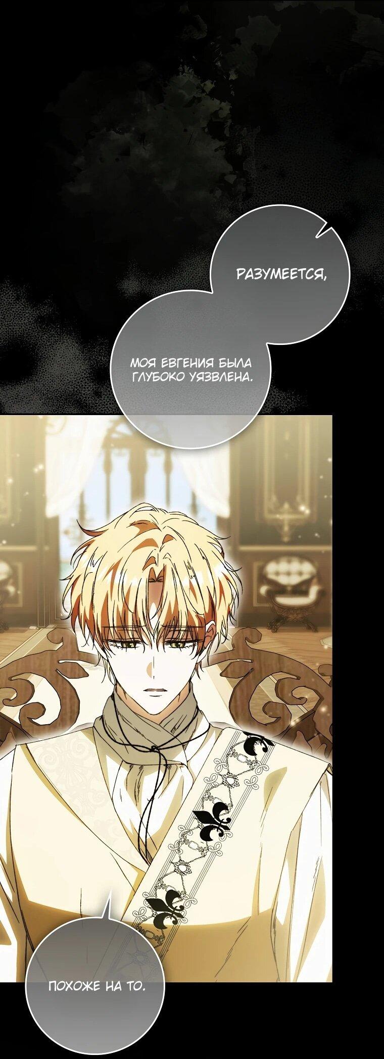 Манга Похоже, мой любимый муж собирается со мной развестись - Глава 11 Страница 62