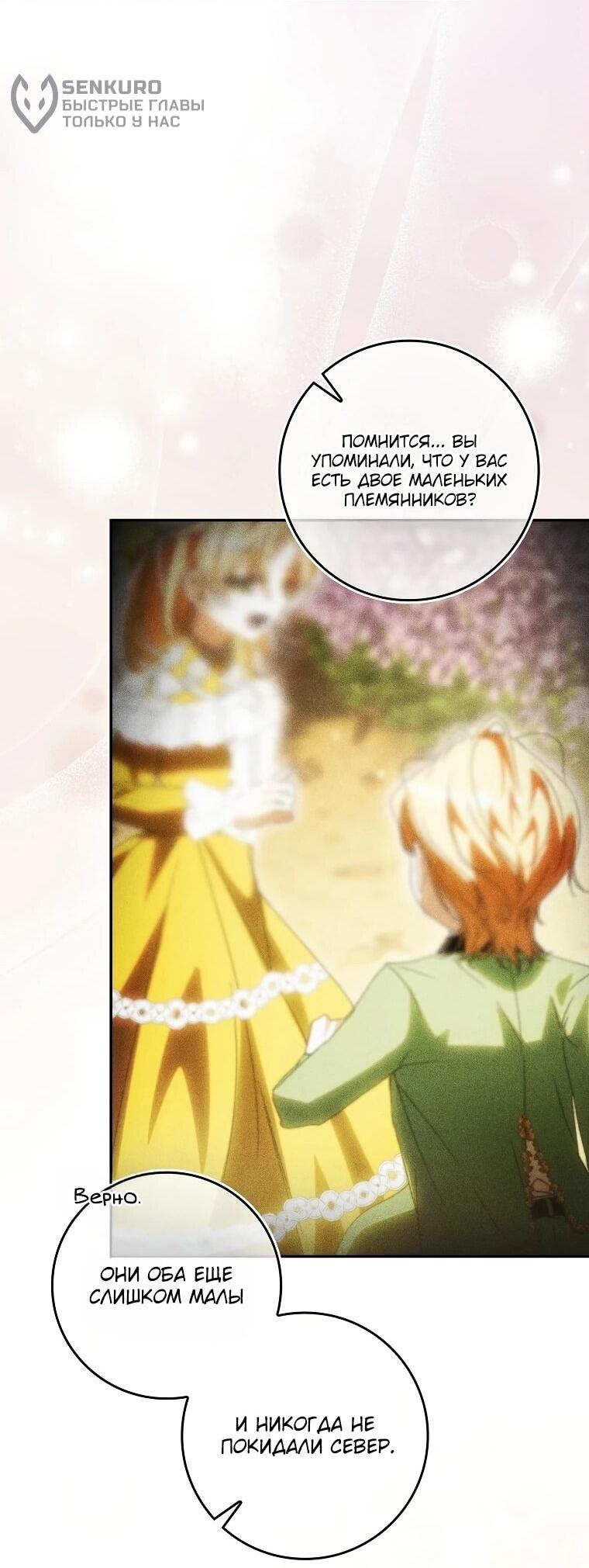 Манга Похоже, мой любимый муж собирается со мной развестись - Глава 11 Страница 17