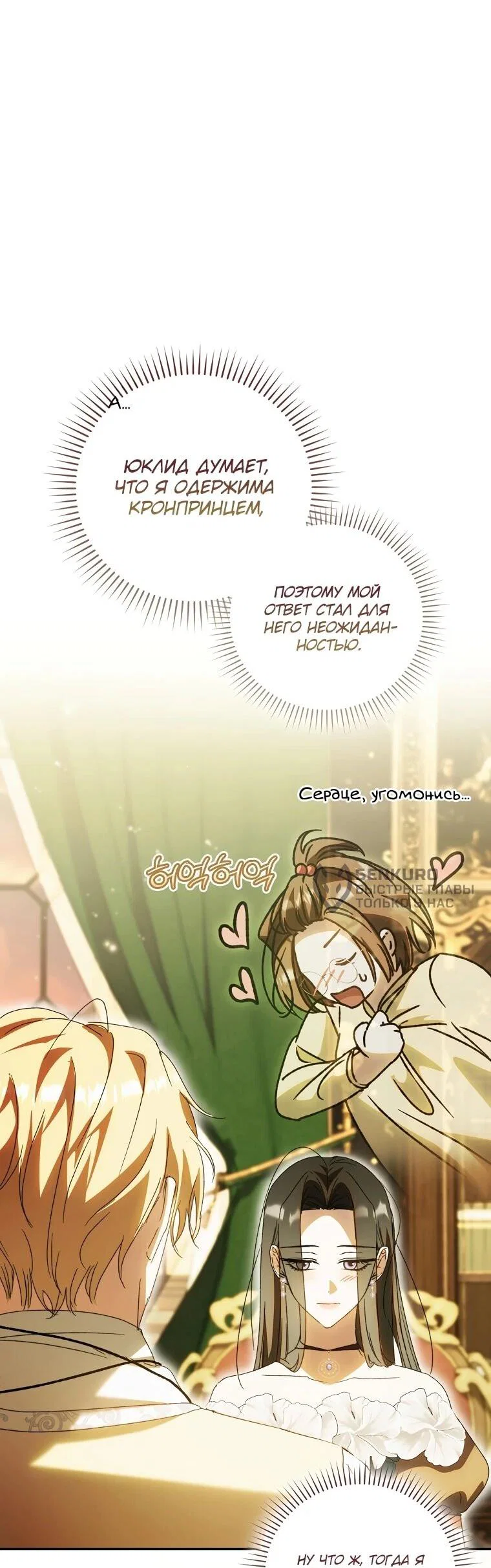 Манга Похоже, мой любимый муж собирается со мной развестись - Глава 11 Страница 32