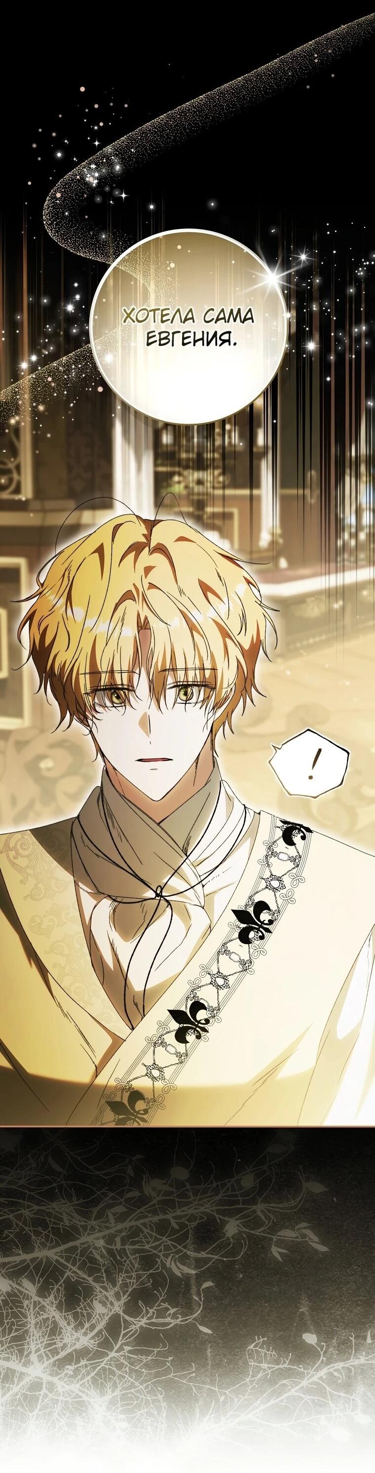 Манга Похоже, мой любимый муж собирается со мной развестись - Глава 11 Страница 64