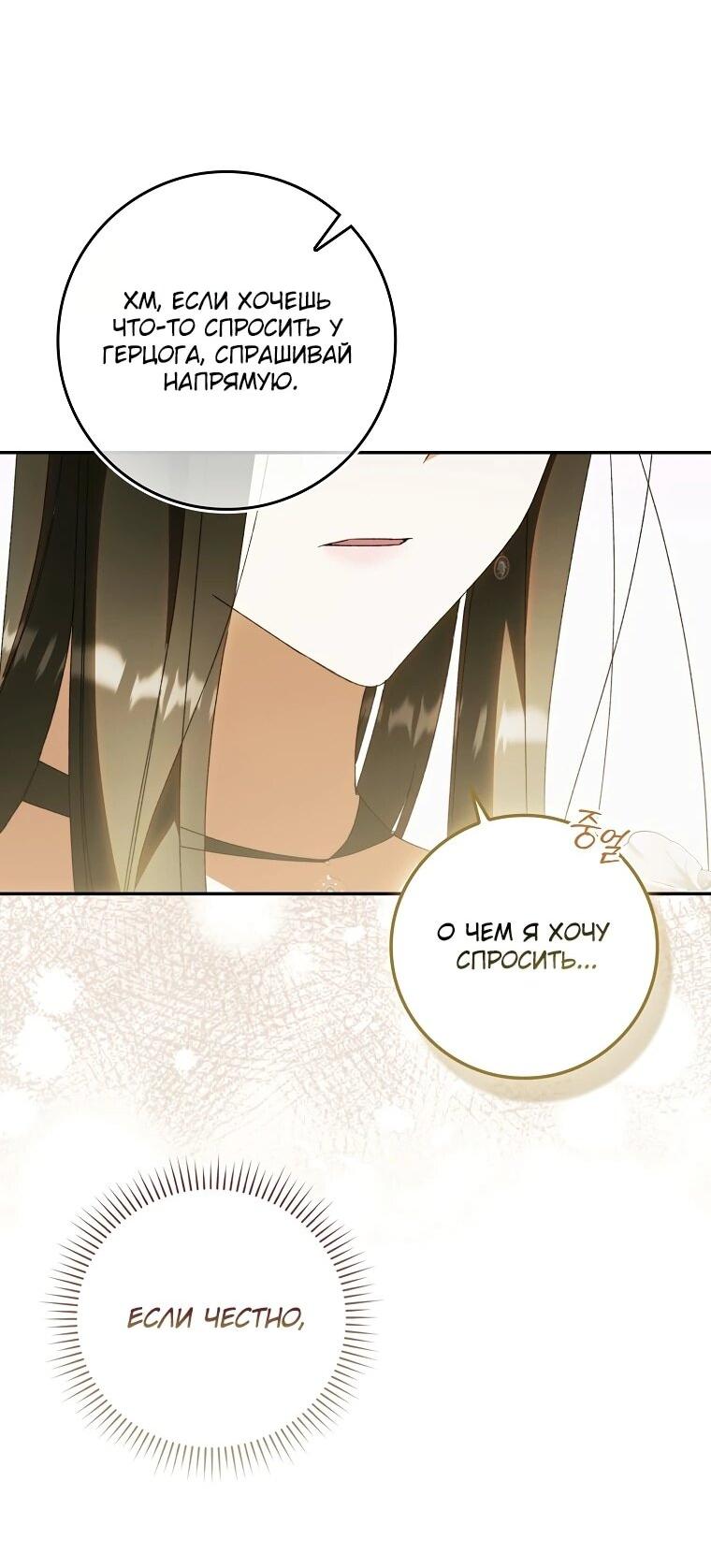 Манга Похоже, мой любимый муж собирается со мной развестись - Глава 11 Страница 14