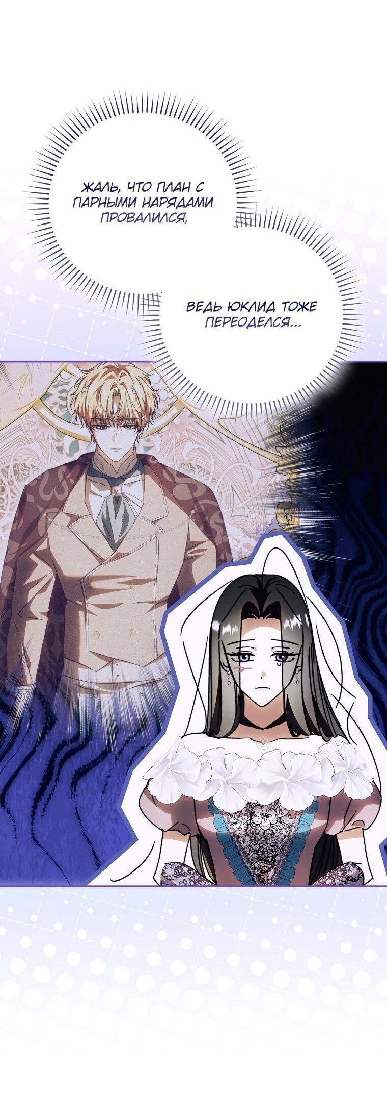 Манга Похоже, мой любимый муж собирается со мной развестись - Глава 11 Страница 4