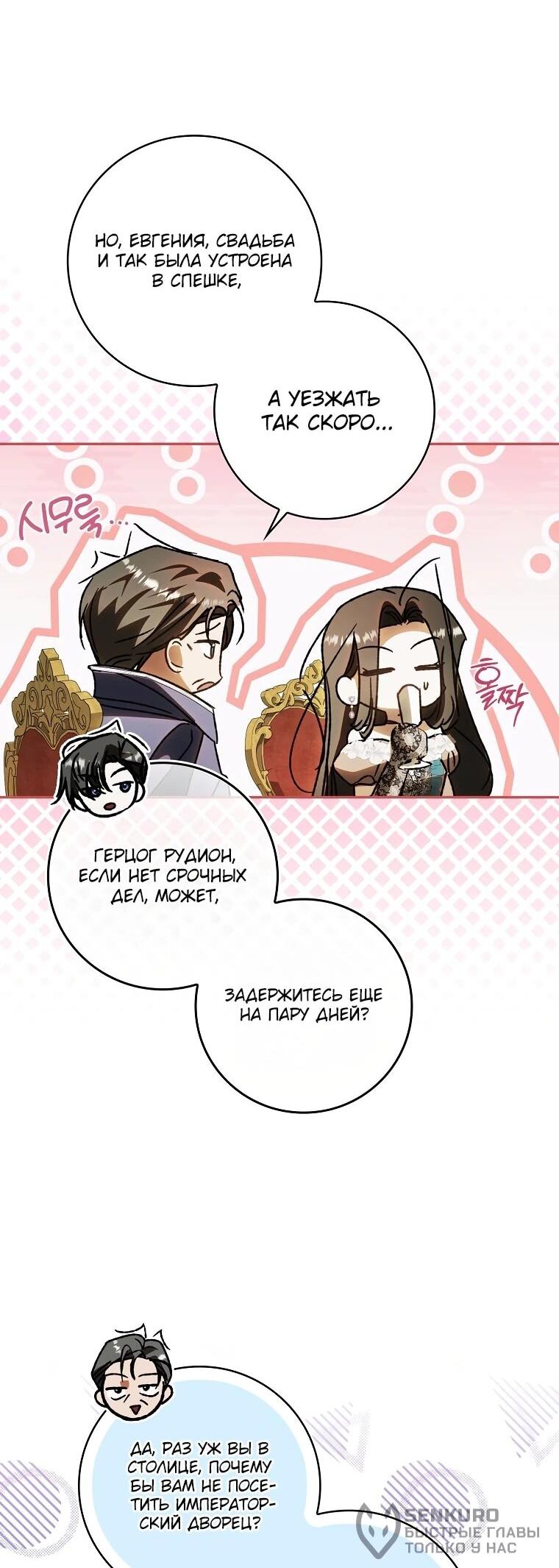 Манга Похоже, мой любимый муж собирается со мной развестись - Глава 11 Страница 20