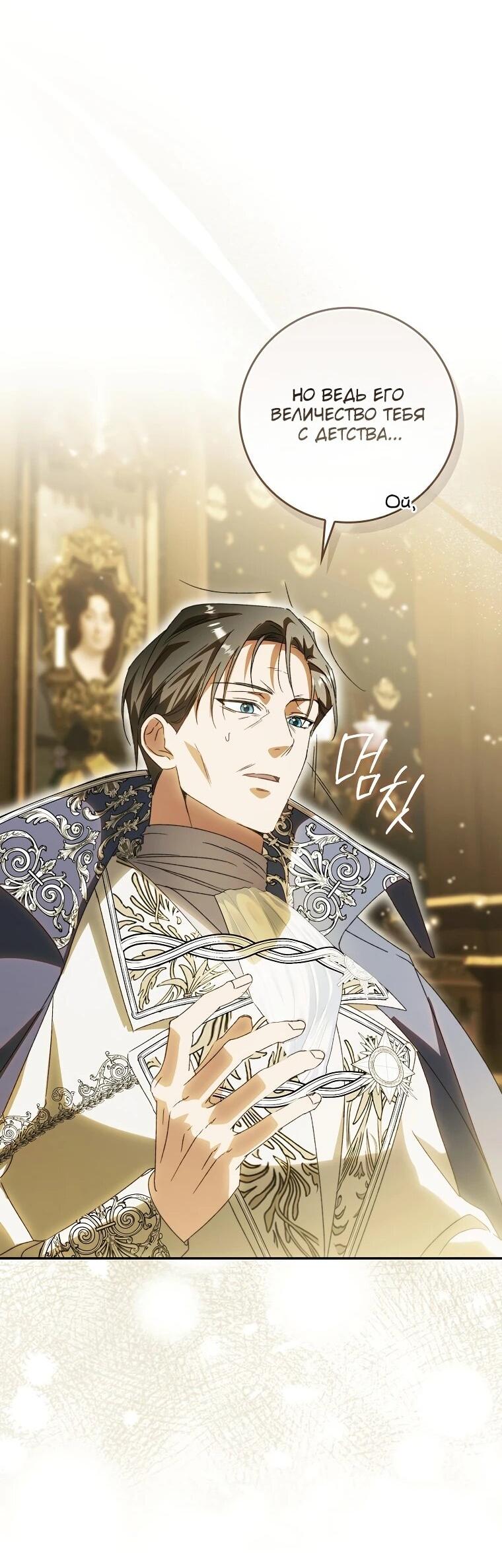 Манга Похоже, мой любимый муж собирается со мной развестись - Глава 11 Страница 23