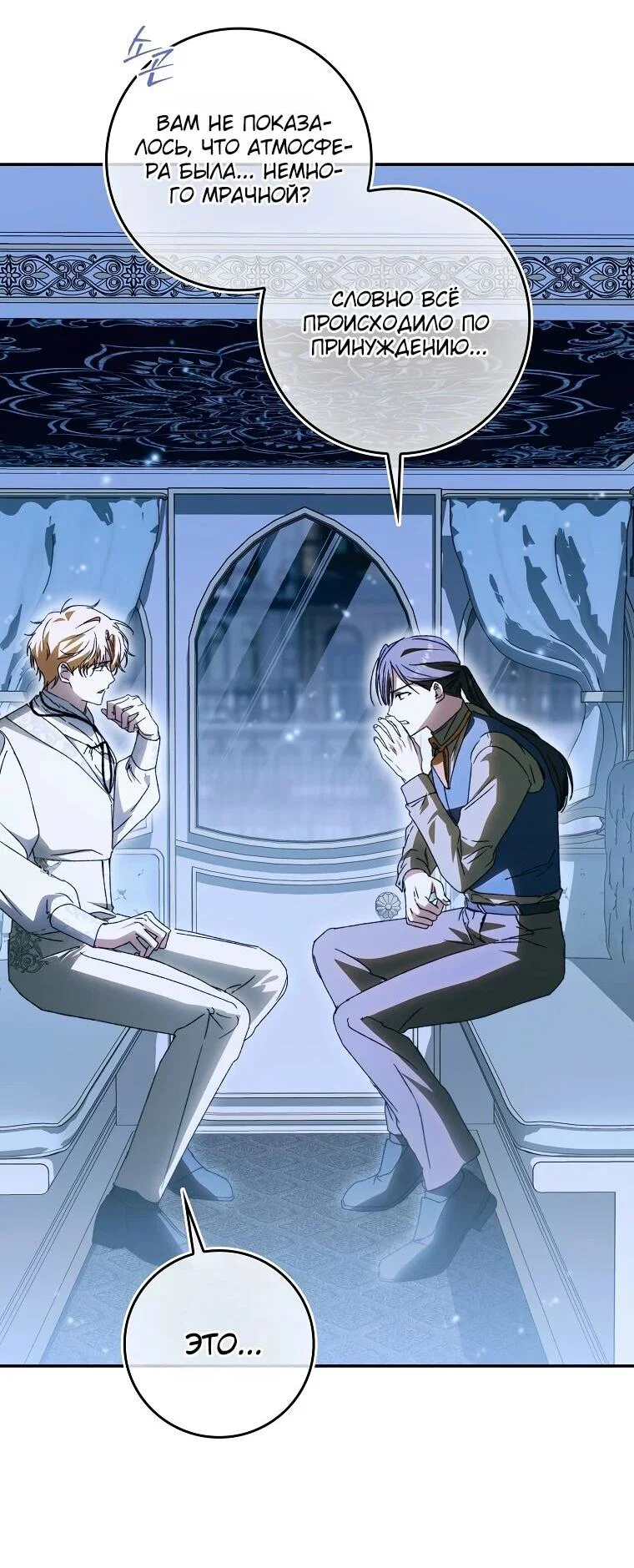 Манга Похоже, мой любимый муж собирается со мной развестись - Глава 11 Страница 48