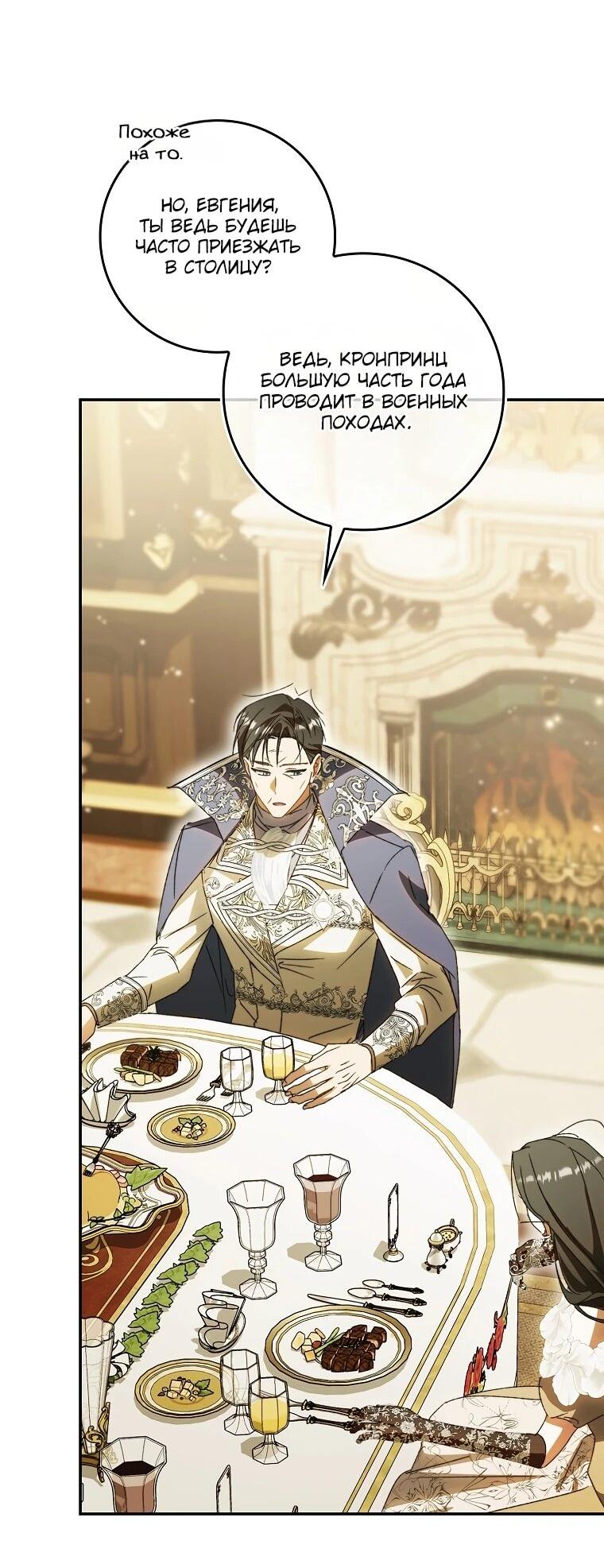 Манга Похоже, мой любимый муж собирается со мной развестись - Глава 11 Страница 28