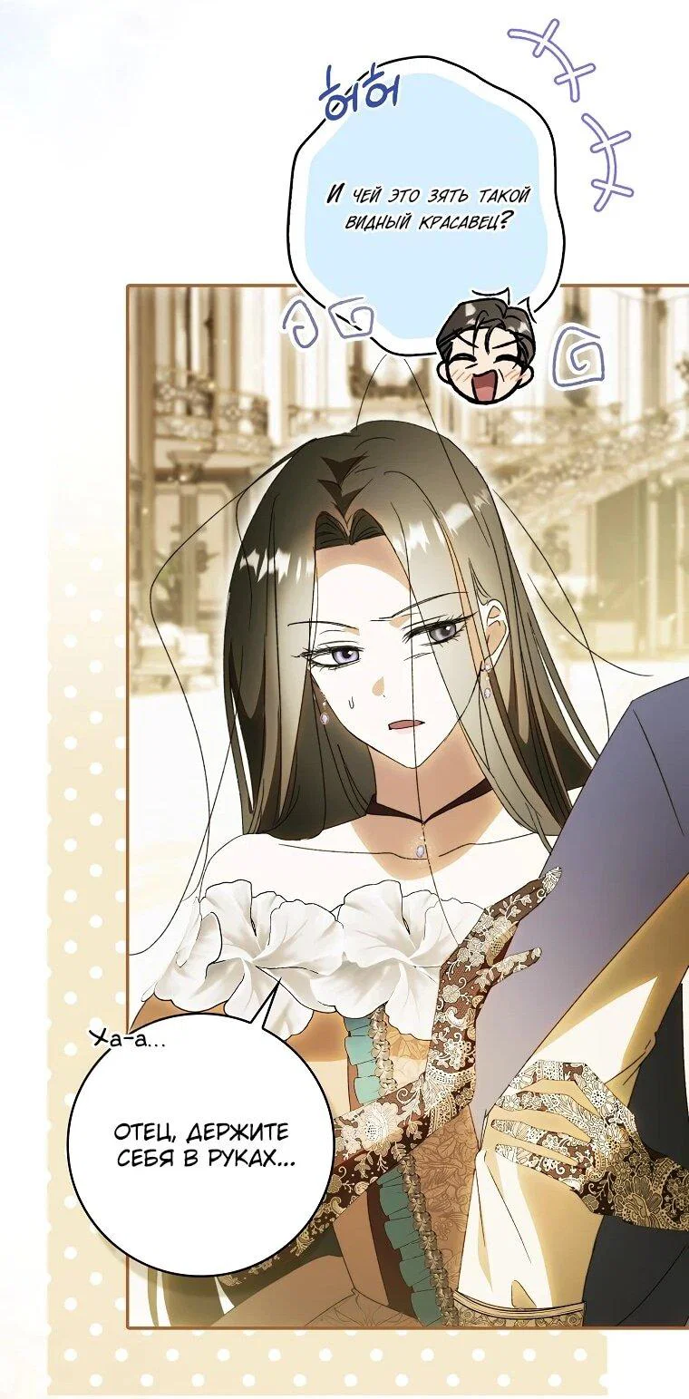 Манга Похоже, мой любимый муж собирается со мной развестись - Глава 11 Страница 37