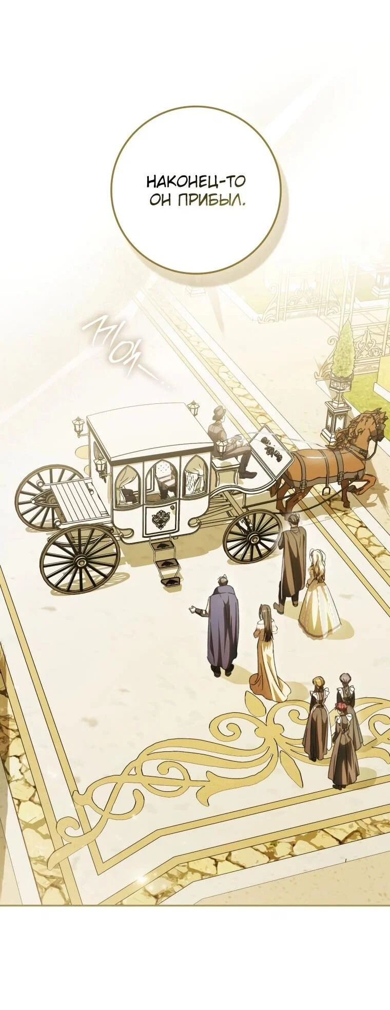 Манга Похоже, мой любимый муж собирается со мной развестись - Глава 10 Страница 15