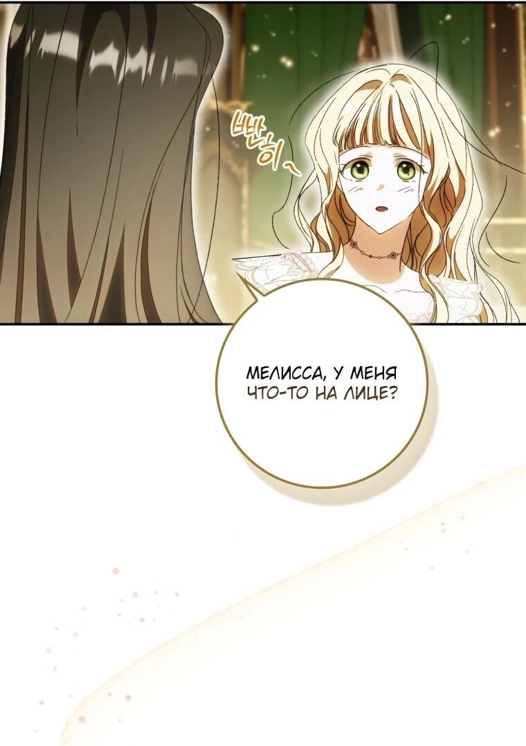 Манга Похоже, мой любимый муж собирается со мной развестись - Глава 10 Страница 52