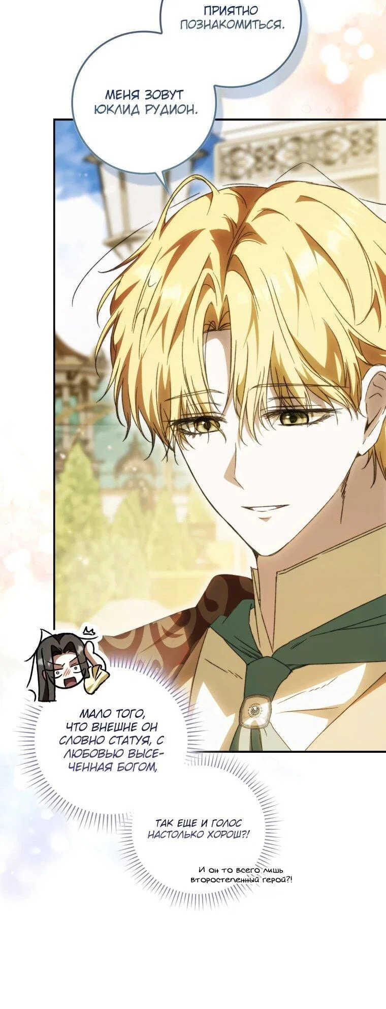 Манга Похоже, мой любимый муж собирается со мной развестись - Глава 10 Страница 26