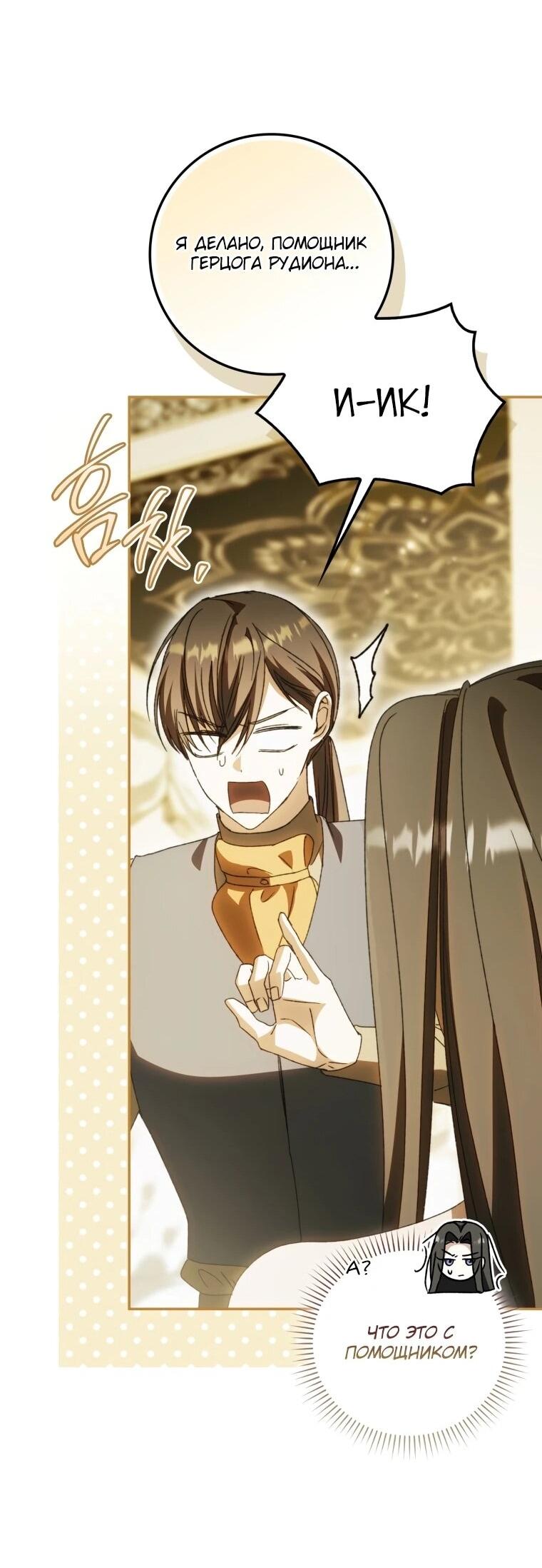 Манга Похоже, мой любимый муж собирается со мной развестись - Глава 10 Страница 18