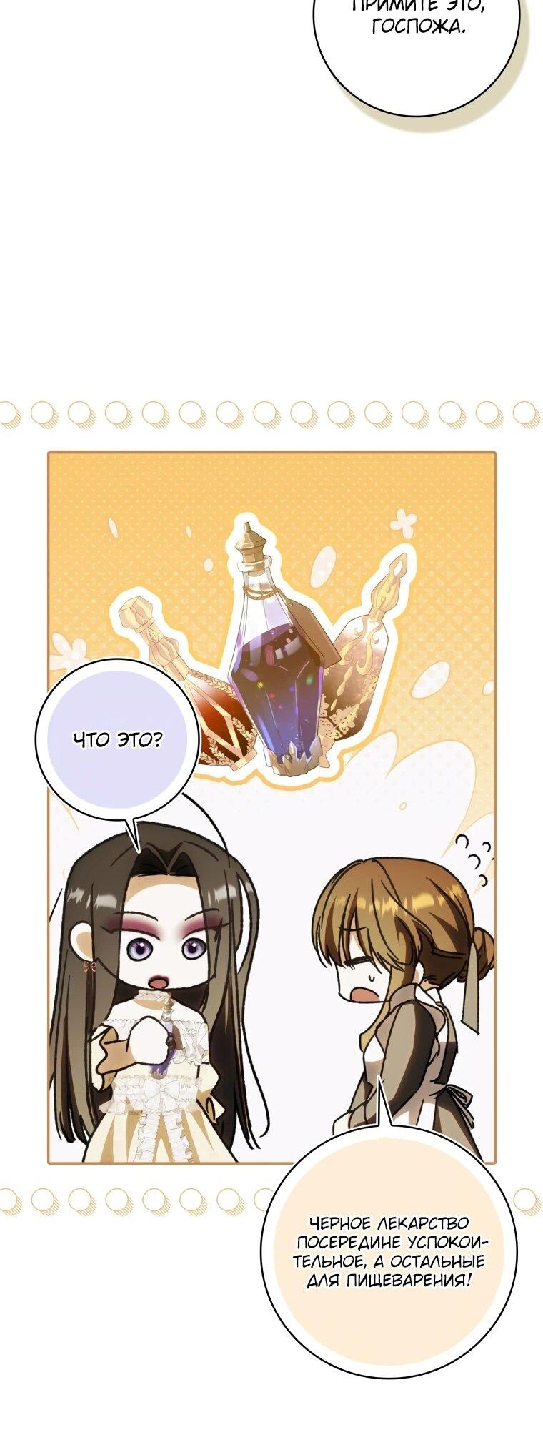 Манга Похоже, мой любимый муж собирается со мной развестись - Глава 10 Страница 45