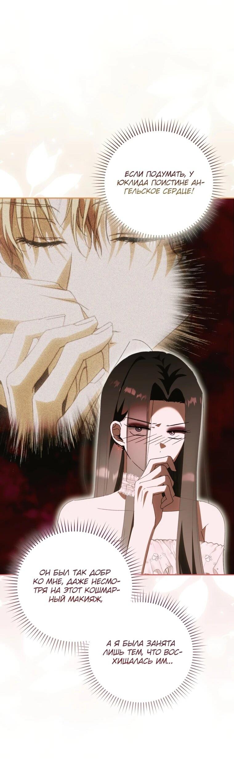 Манга Похоже, мой любимый муж собирается со мной развестись - Глава 10 Страница 42