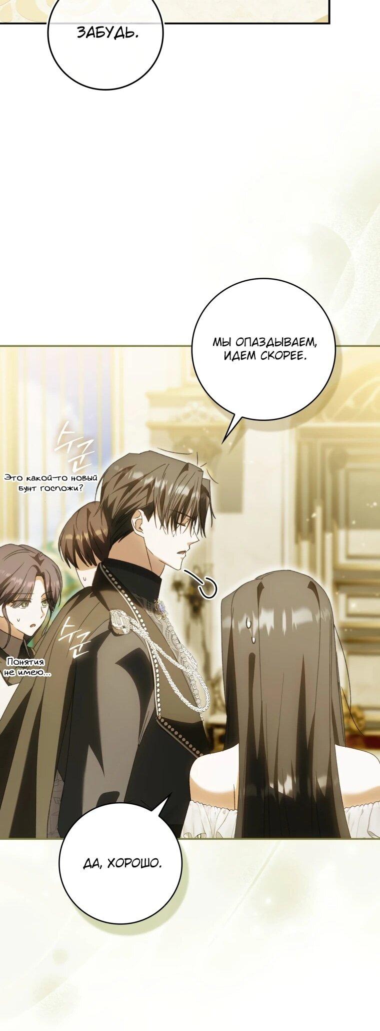 Манга Похоже, мой любимый муж собирается со мной развестись - Глава 10 Страница 12