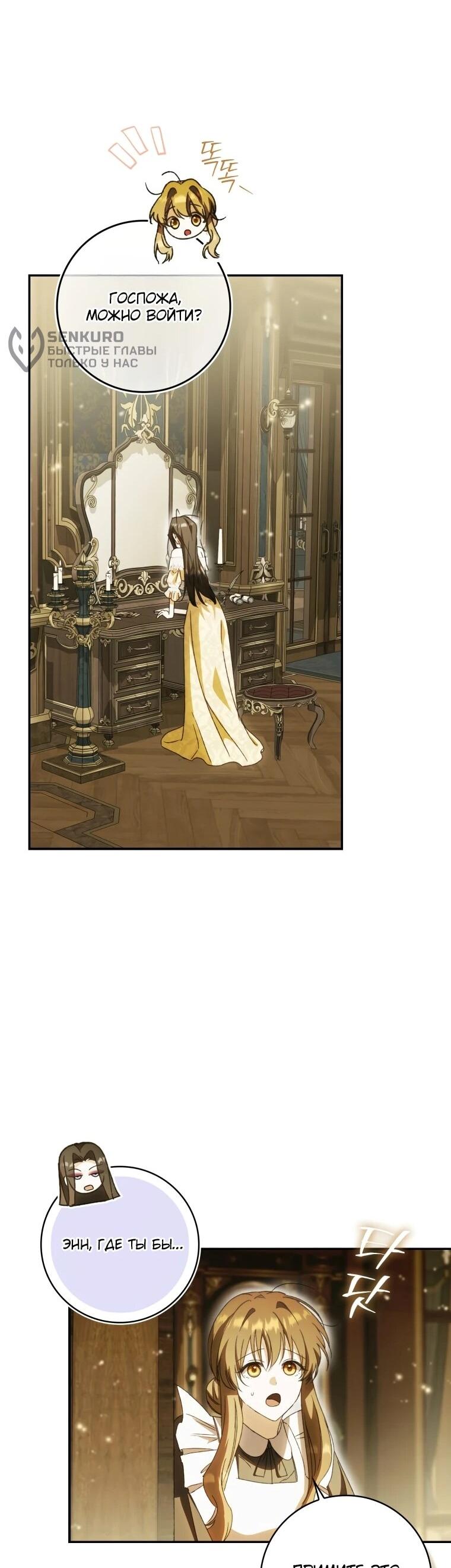 Манга Похоже, мой любимый муж собирается со мной развестись - Глава 10 Страница 44