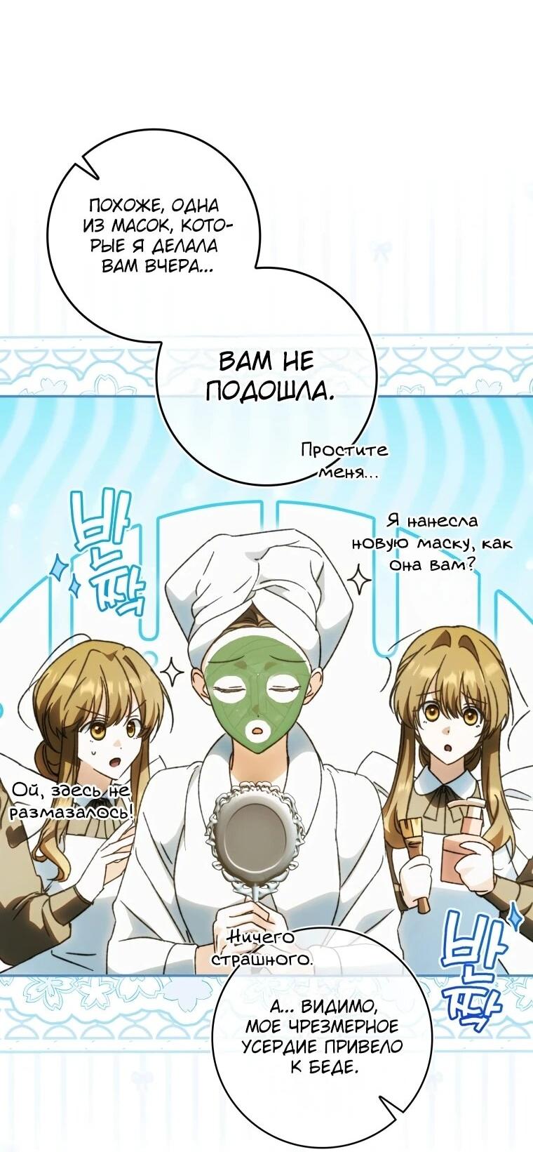 Манга Похоже, мой любимый муж собирается со мной развестись - Глава 10 Страница 5