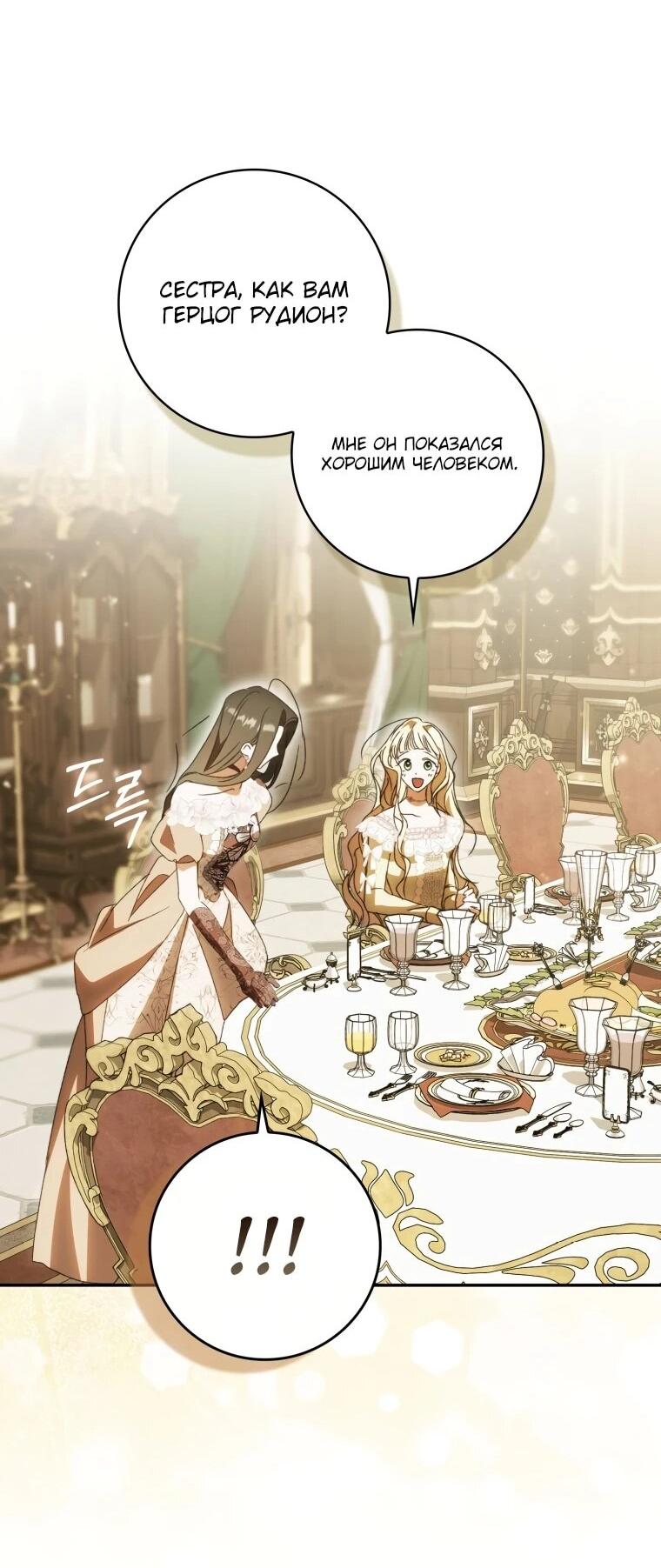 Манга Похоже, мой любимый муж собирается со мной развестись - Глава 10 Страница 54