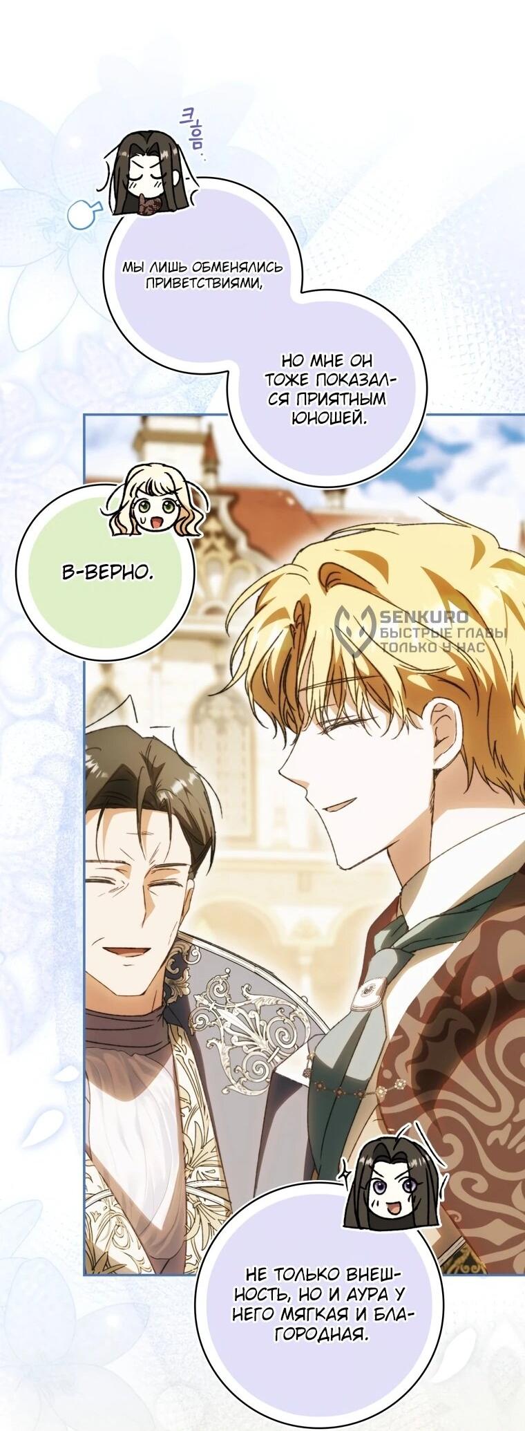 Манга Похоже, мой любимый муж собирается со мной развестись - Глава 10 Страница 56