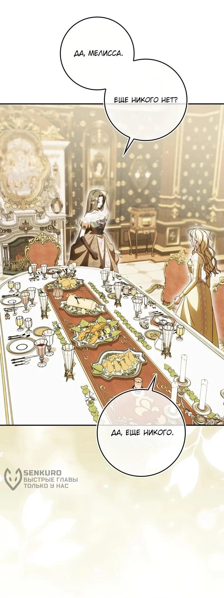 Манга Похоже, мой любимый муж собирается со мной развестись - Глава 10 Страница 51