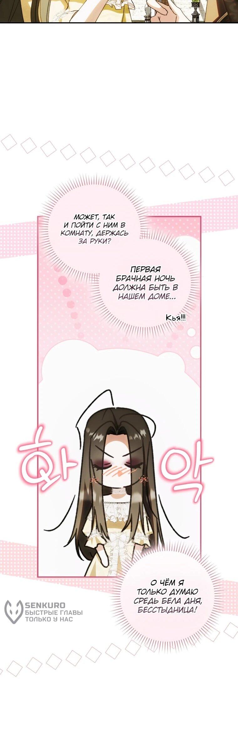 Манга Похоже, мой любимый муж собирается со мной развестись - Глава 10 Страница 35