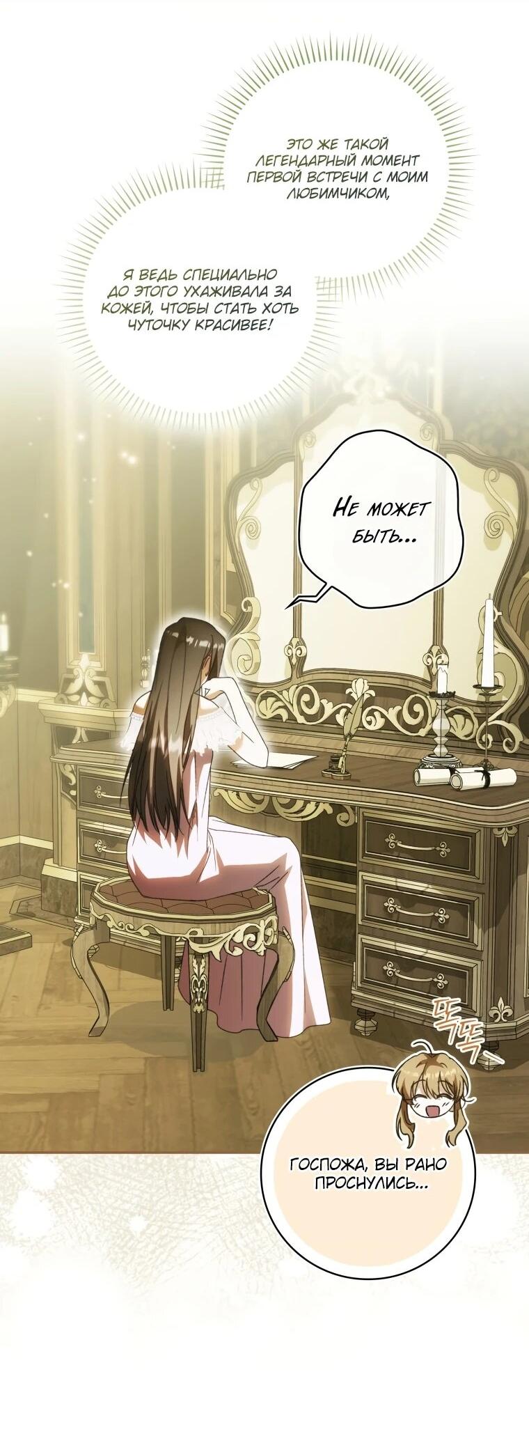 Манга Похоже, мой любимый муж собирается со мной развестись - Глава 10 Страница 3