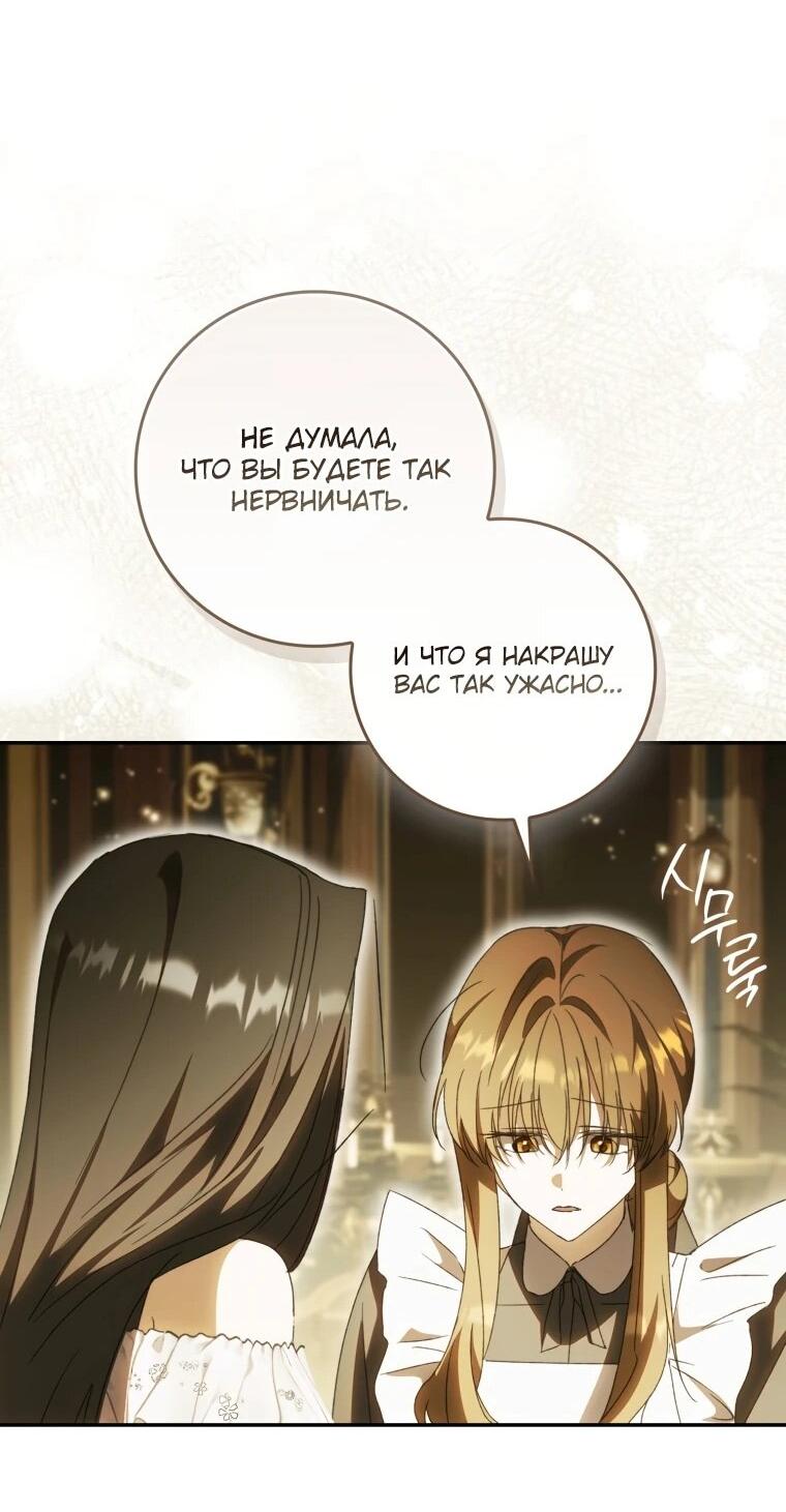 Манга Похоже, мой любимый муж собирается со мной развестись - Глава 10 Страница 46